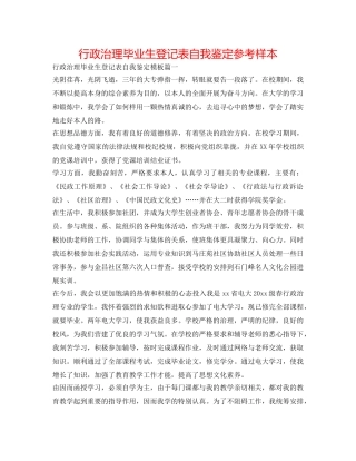 行政管理毕业生登记表自我鉴定参考样本 