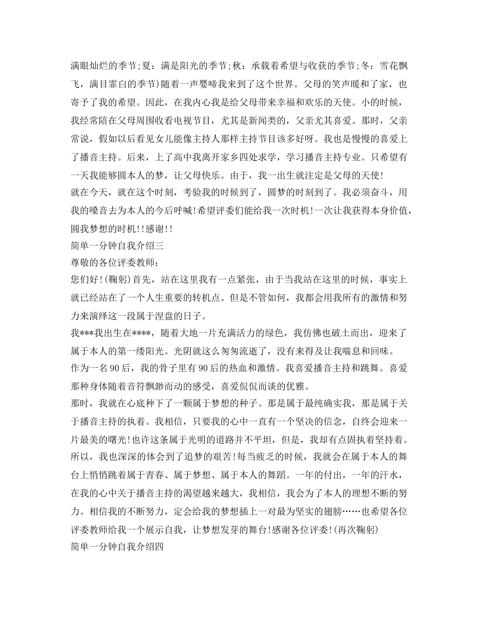 简单一分钟自我介绍参考 _第2页