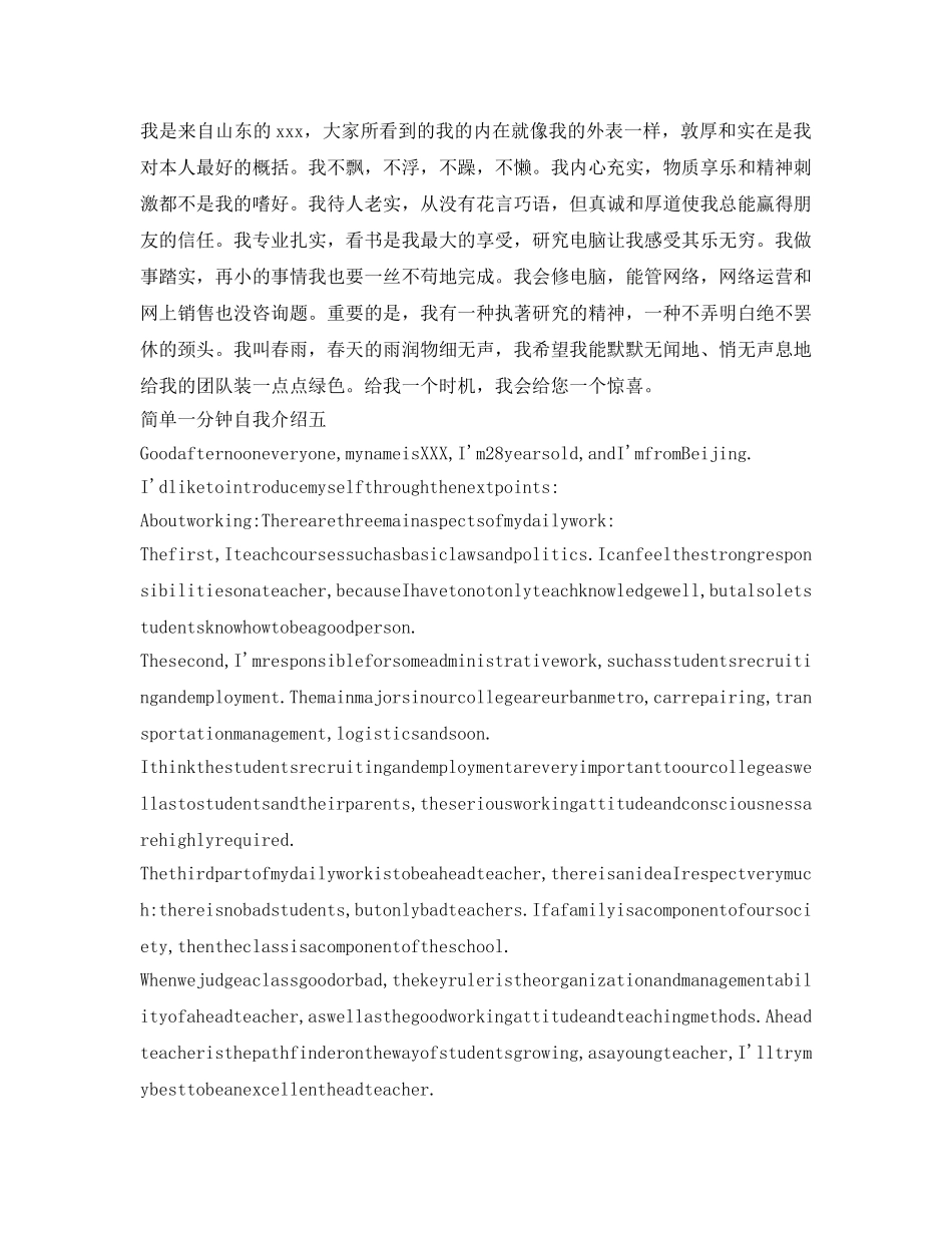 简单一分钟自我介绍参考 _第3页