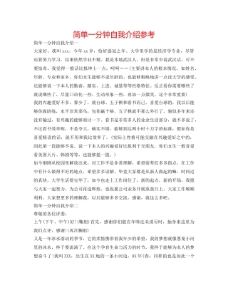 简单一分钟自我介绍参考 
