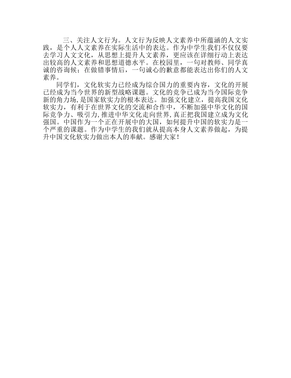 国旗下的讲话：生如何提高人文素养参考讲话 _第2页