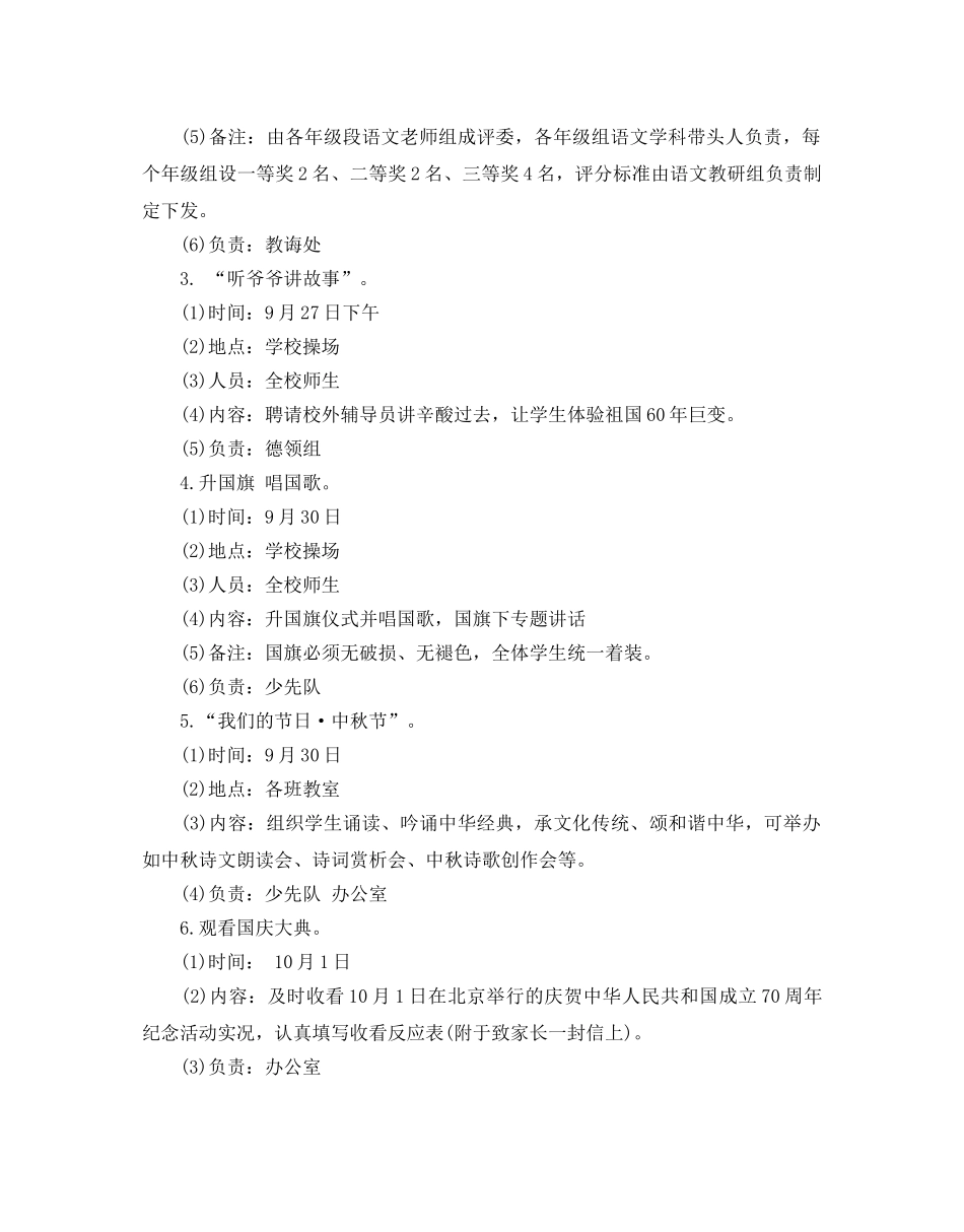 建国七十周年活动策划，学校纪念建国70周年征文活动方案 _第2页