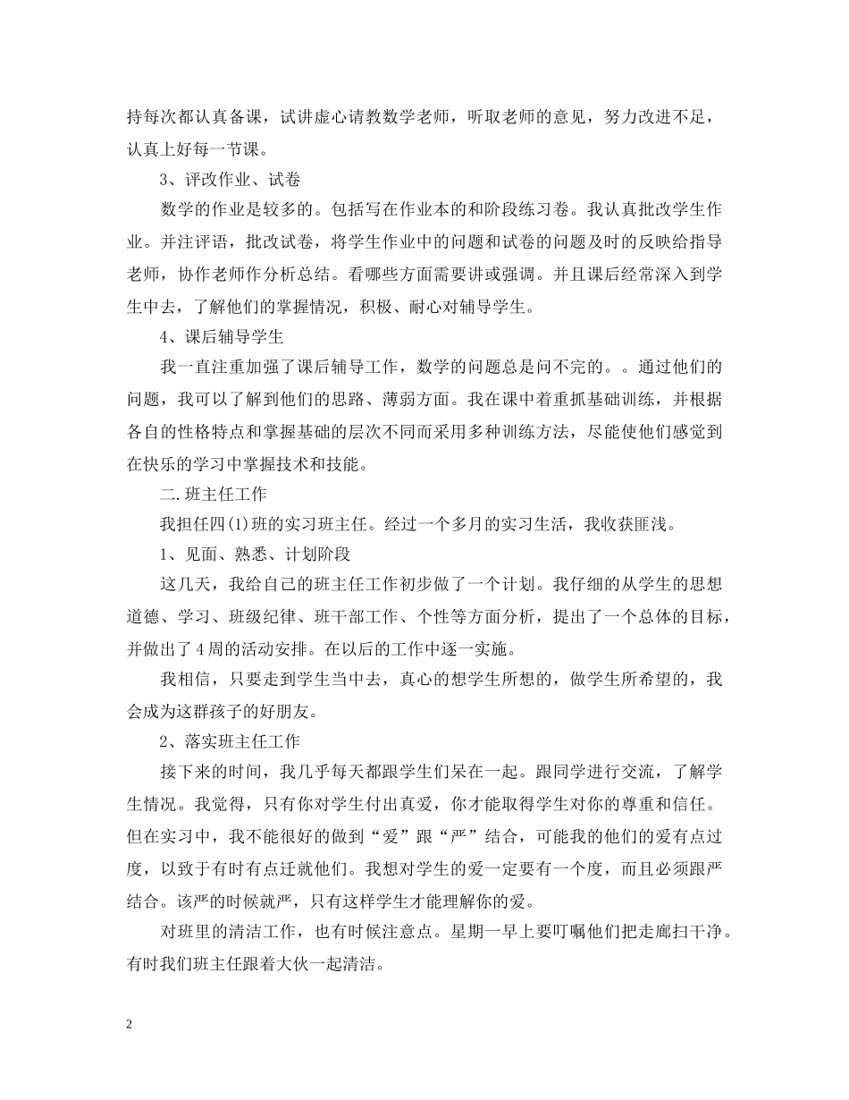 见习老师心得体会范文 _第2页