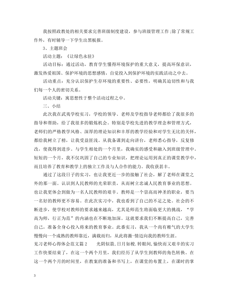 见习老师心得体会范文 _第3页