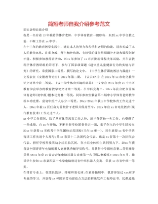 简短教师自我介绍参考范文 