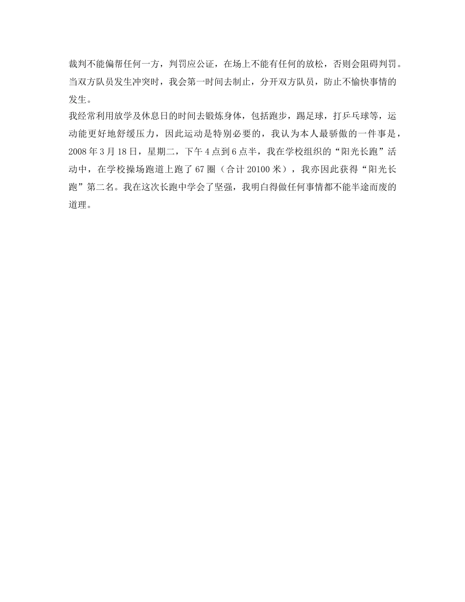 建筑工程造价专业自我鉴定参考 _第2页