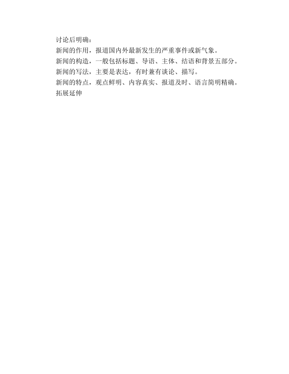 教案人教版八年级语文《新闻两则》设计1 _第3页