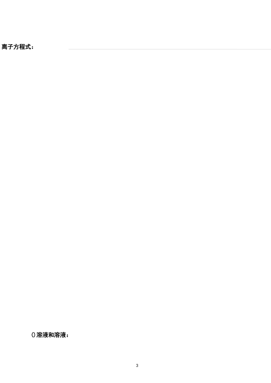 钠及其化合物常见化学方程式学案整理_第3页