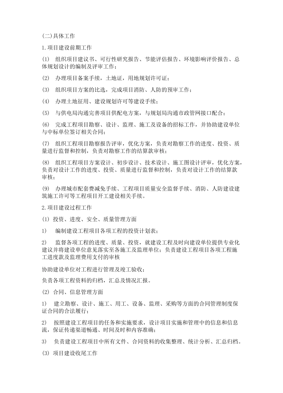 全过程工程咨询案例_第3页