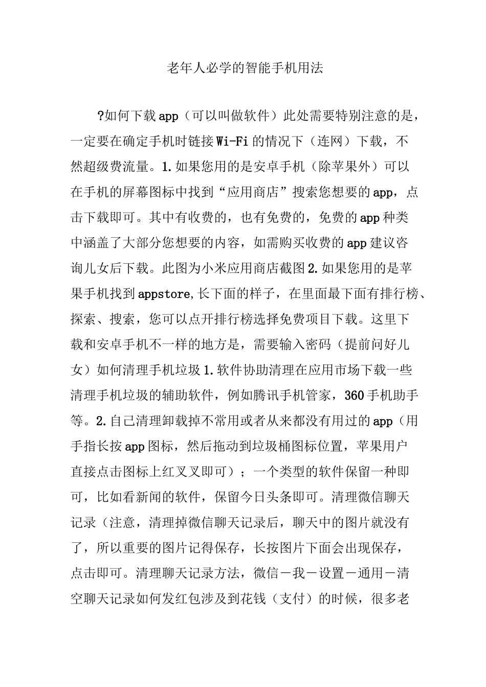 老年人必学的智能手机用法_第1页