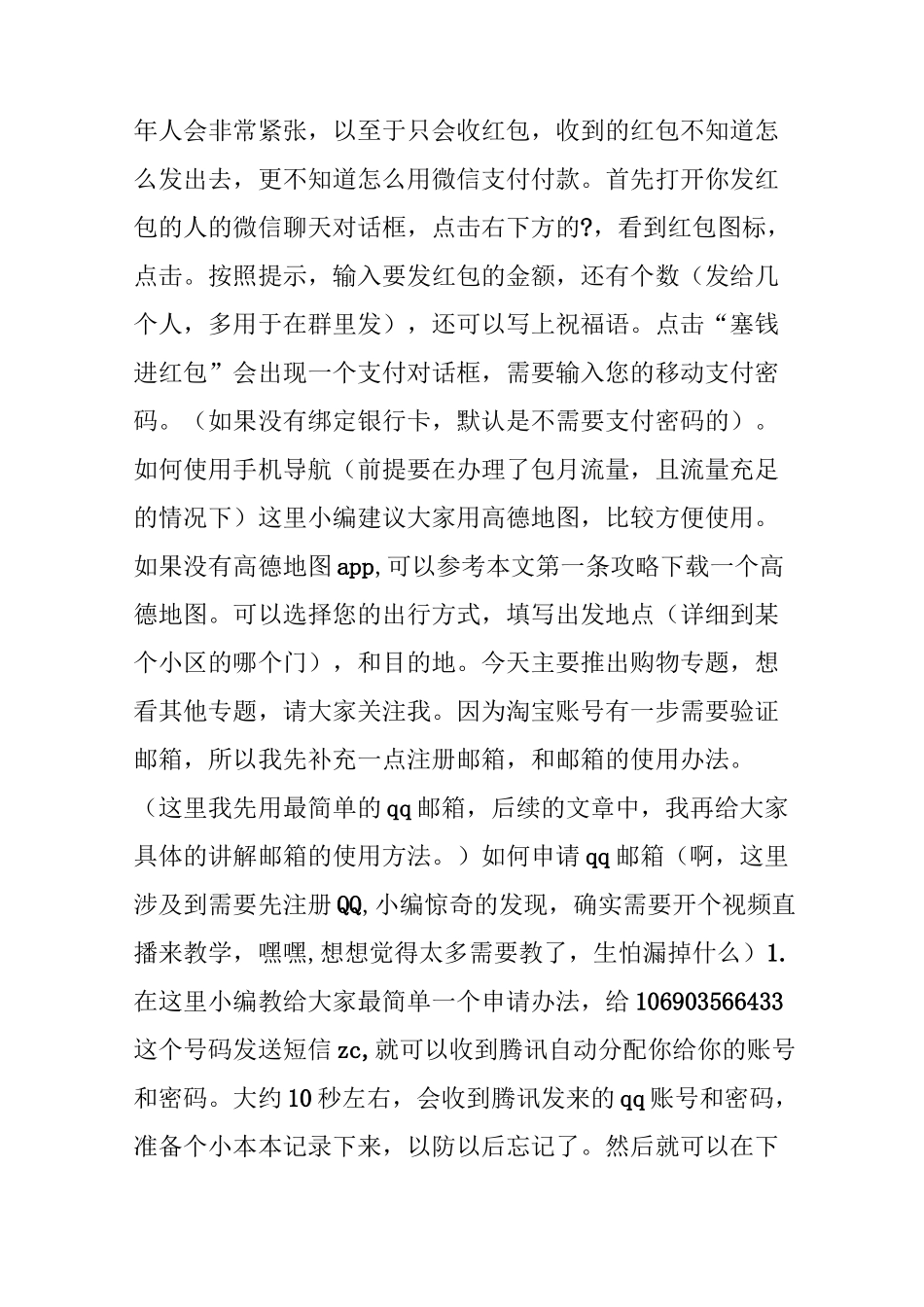 老年人必学的智能手机用法_第2页
