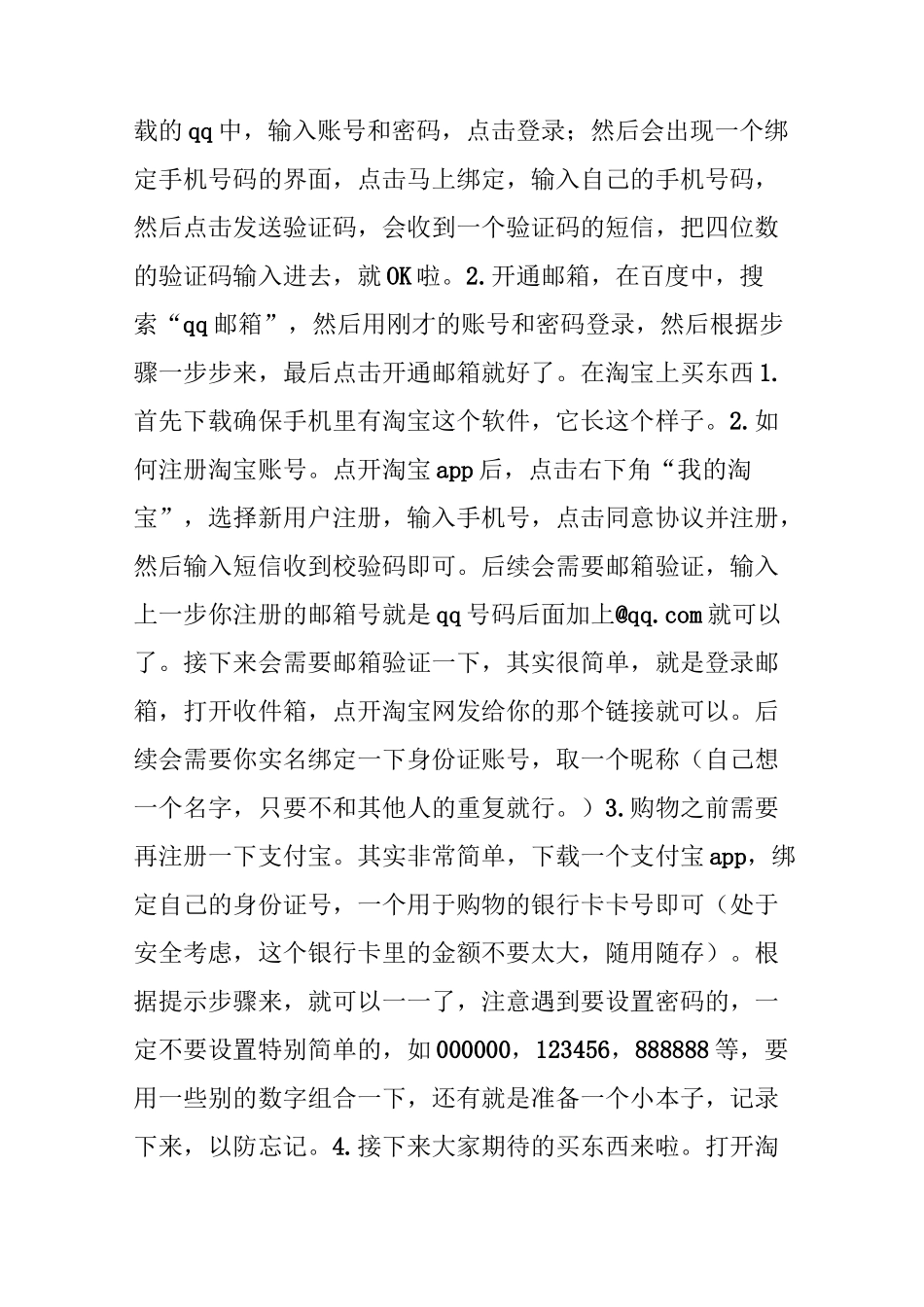 老年人必学的智能手机用法_第3页