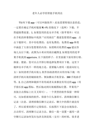 老年人必学的智能手机用法