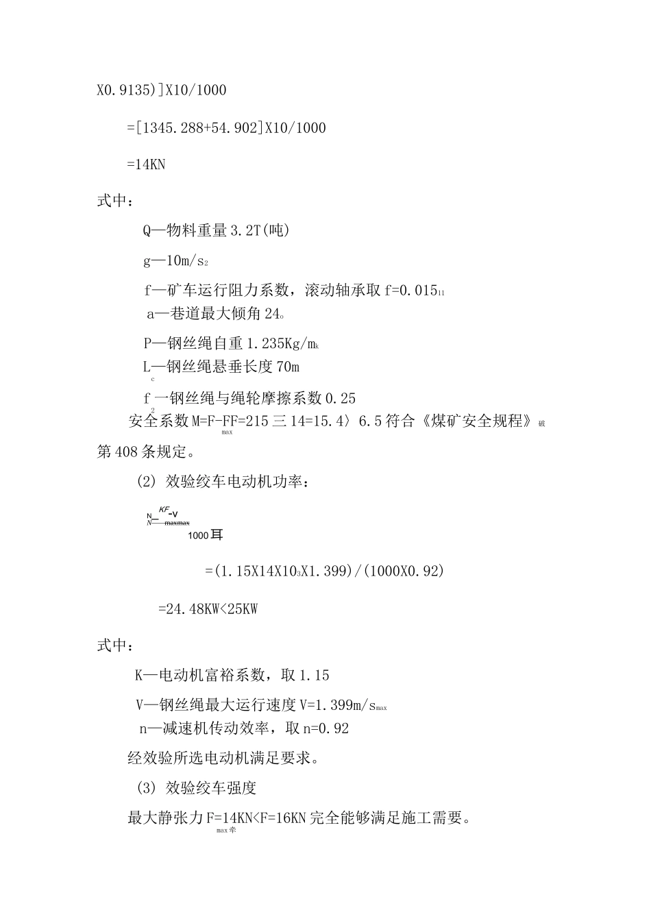 调度绞车选型计算_第2页
