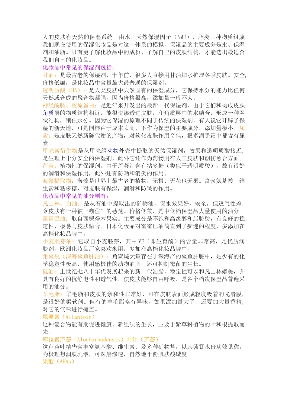 化妆品成分的功效_第1页