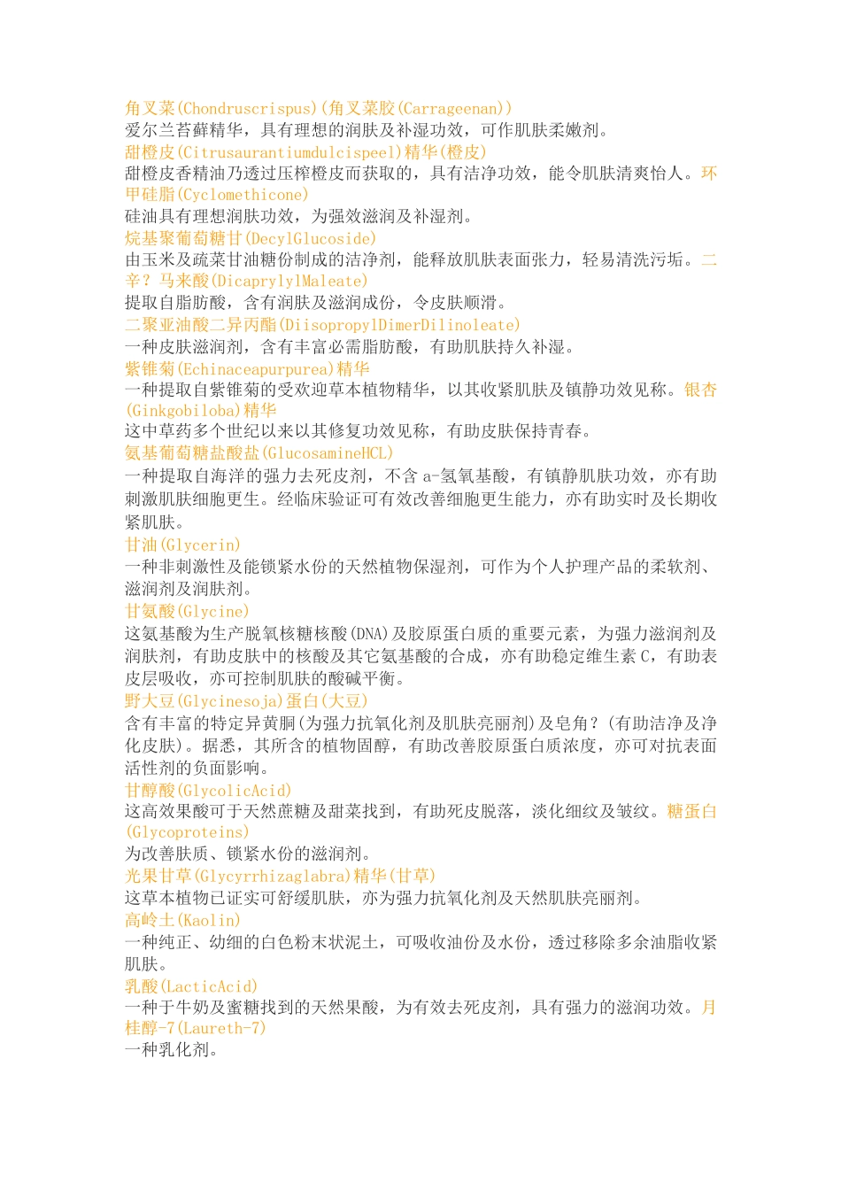 化妆品成分的功效_第3页