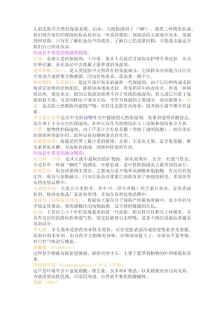 化妆品成分的功效