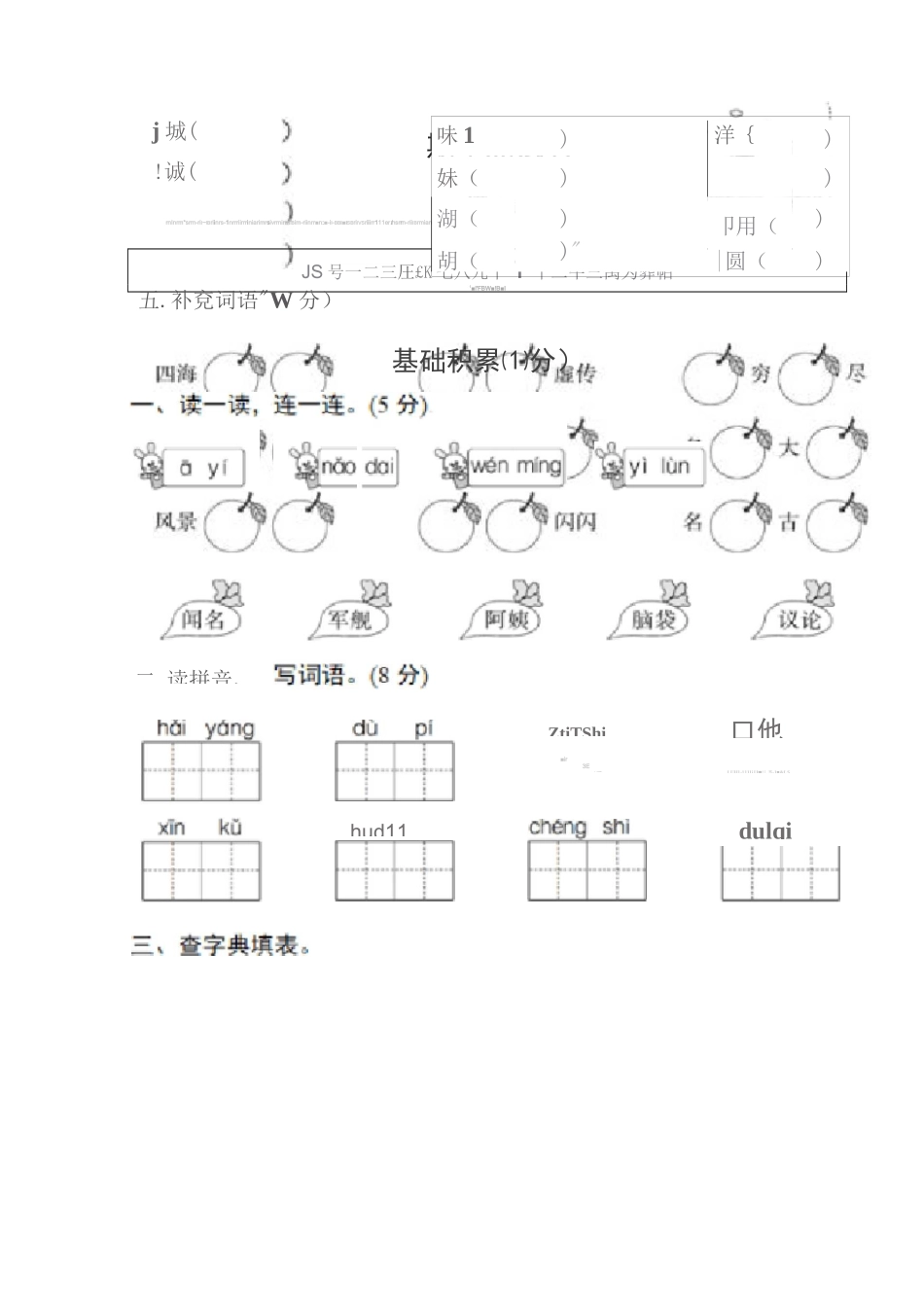 小学二年级看图写话范文大全二_第1页
