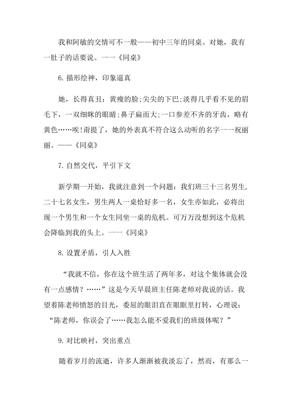 语文作文提纲范例参考_第2页