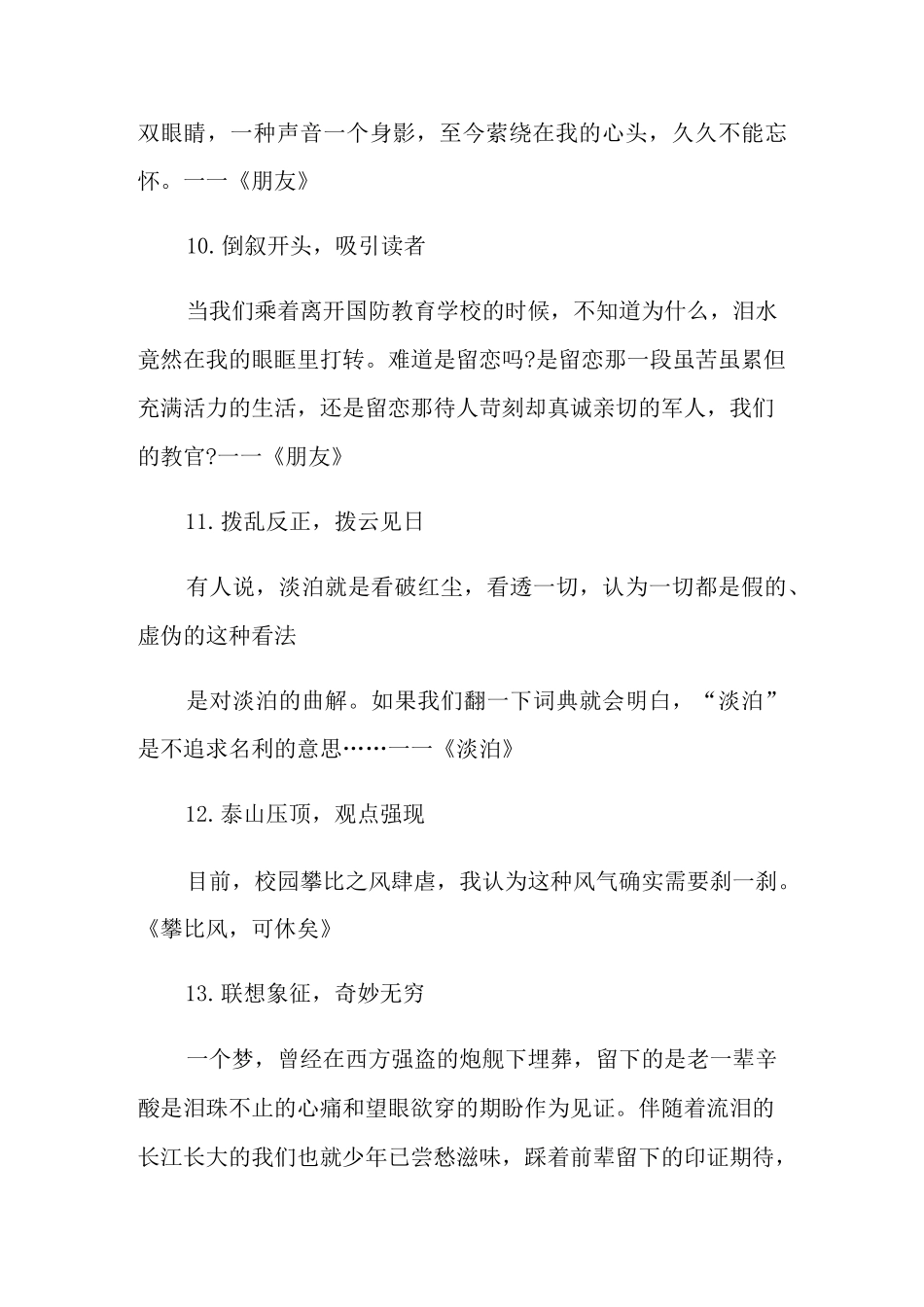 语文作文提纲范例参考_第3页