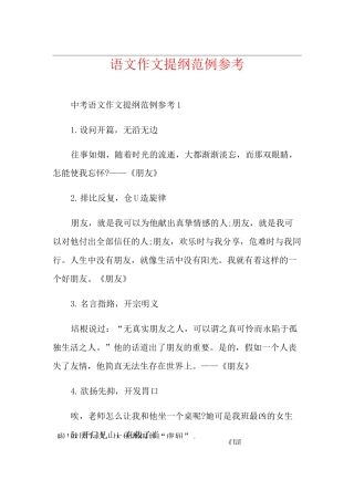 语文作文提纲范例参考