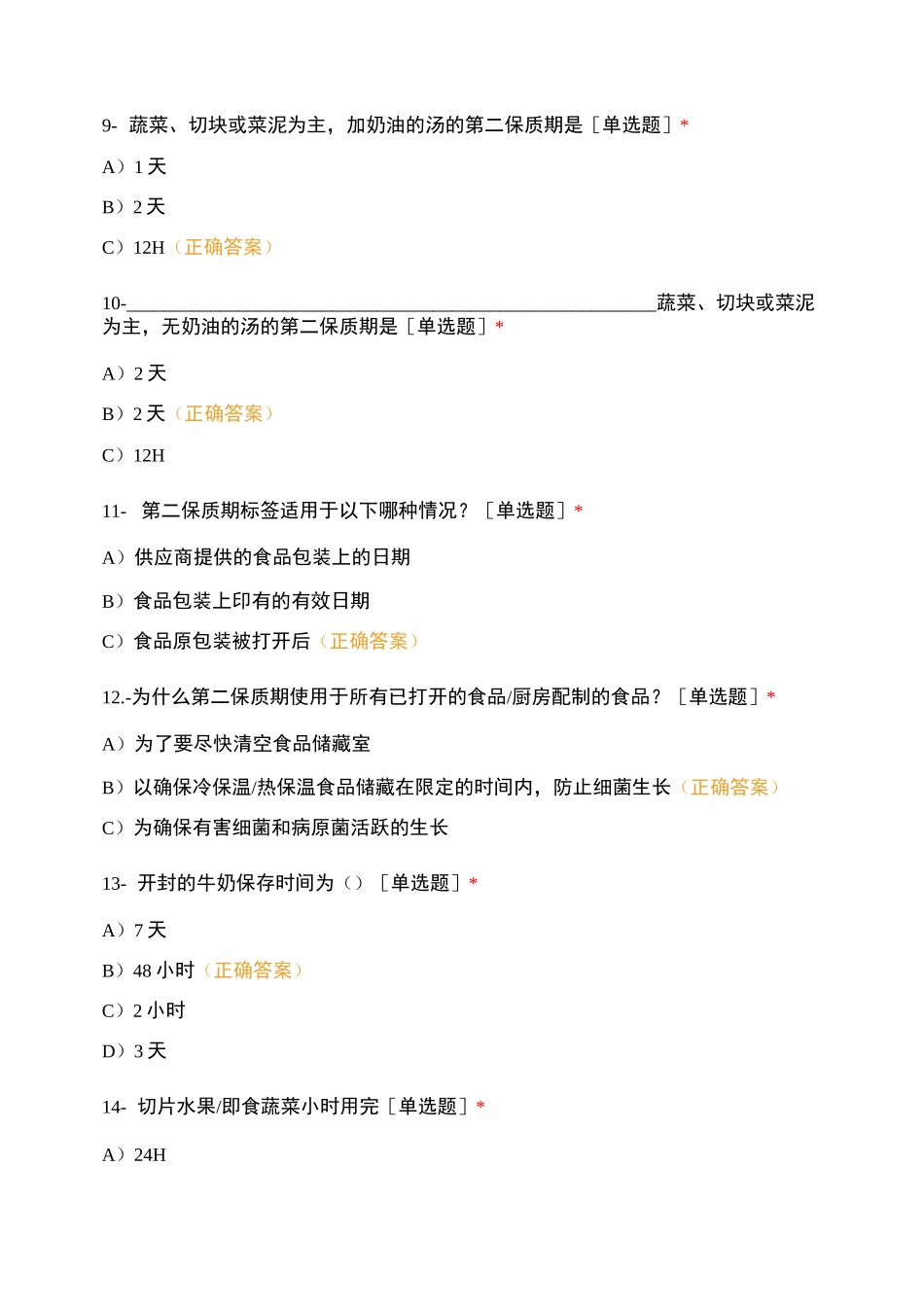 食品安全管理系统测试_第3页