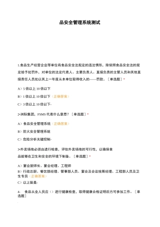 食品安全管理系统测试