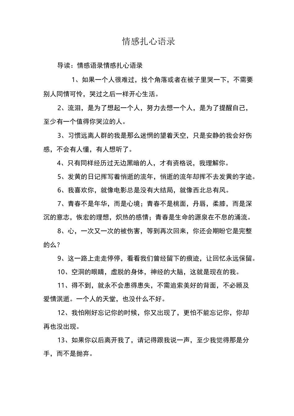 情感扎心语录_第1页