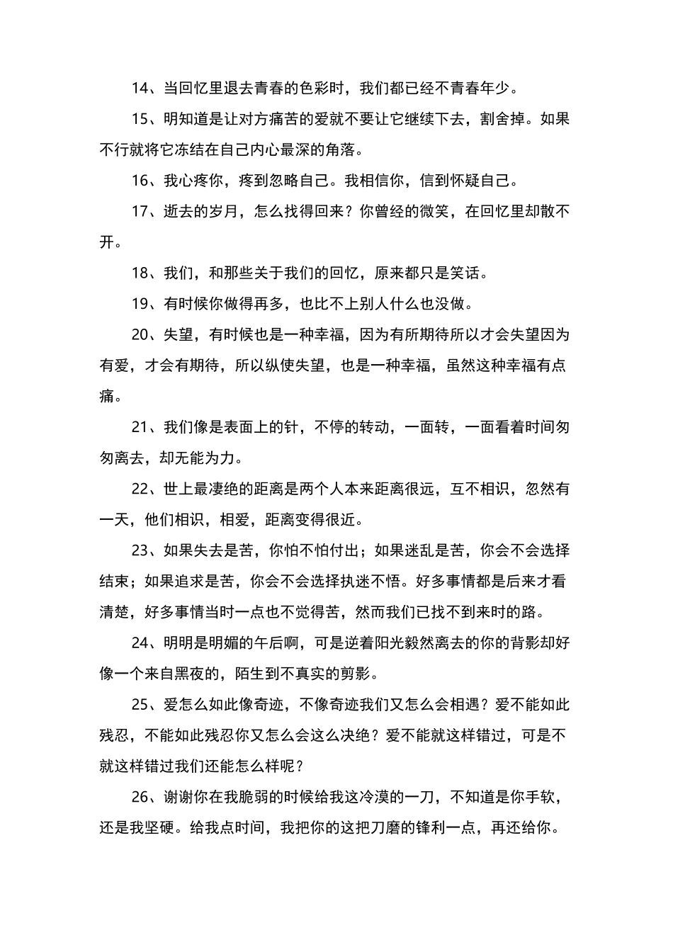 情感扎心语录_第2页