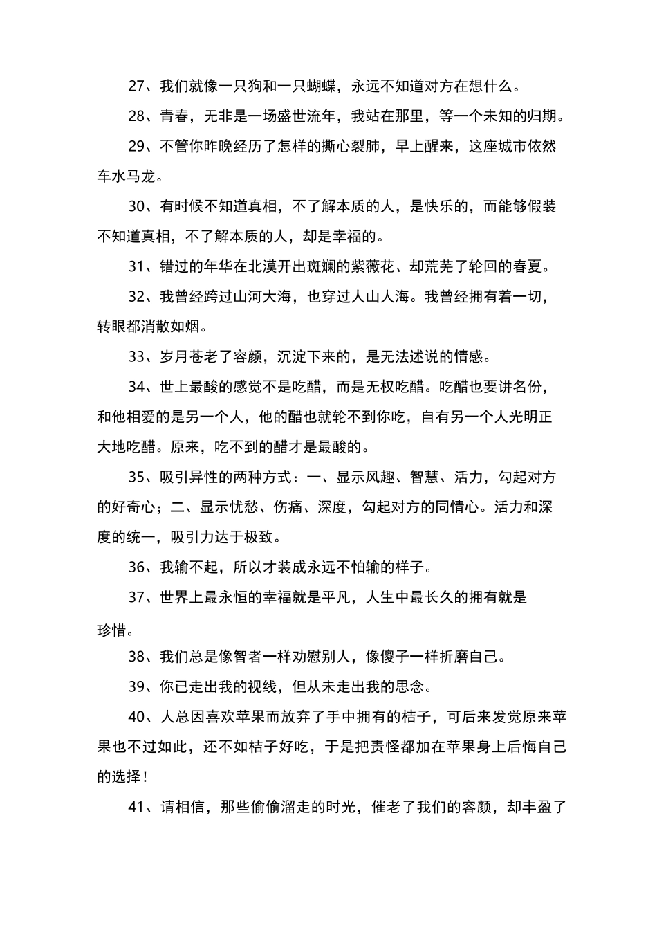 情感扎心语录_第3页