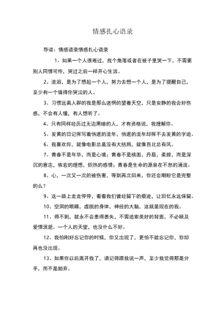 情感扎心语录