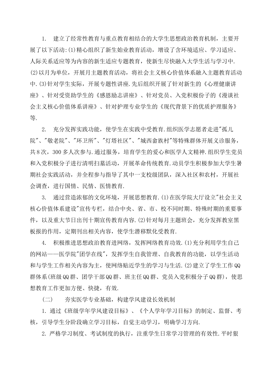 优秀个人述德述职述廉报告_第2页