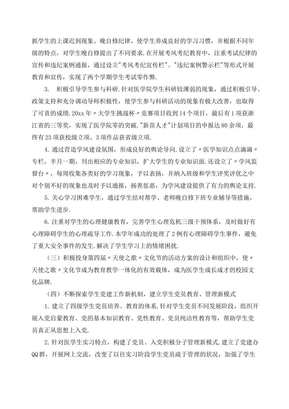 优秀个人述德述职述廉报告_第3页