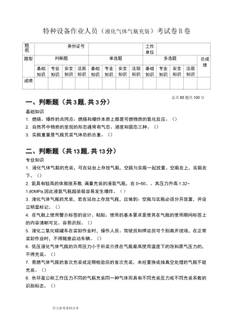 液化气体气瓶充装试题及答案