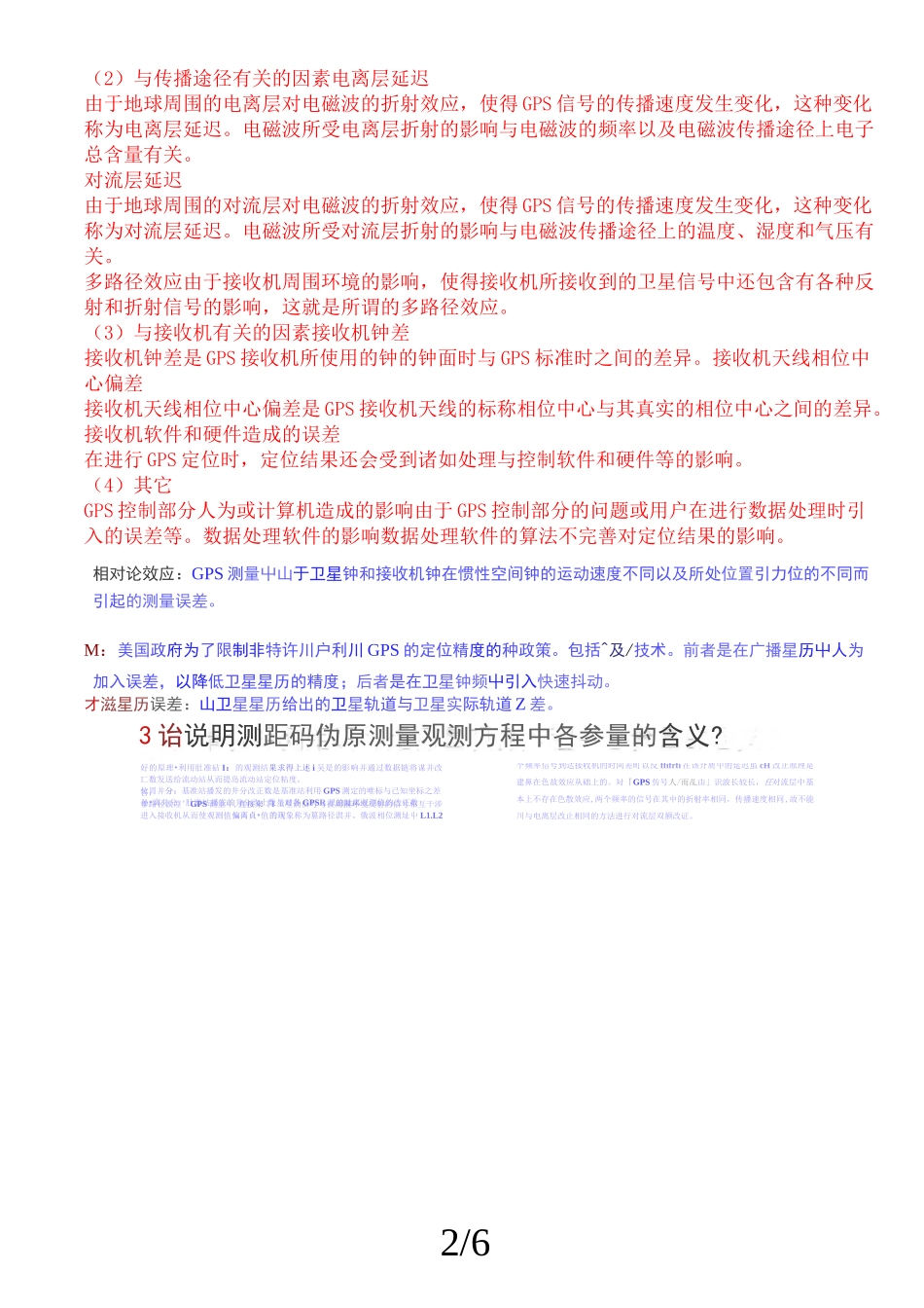 卫星定位简答题总结_第2页