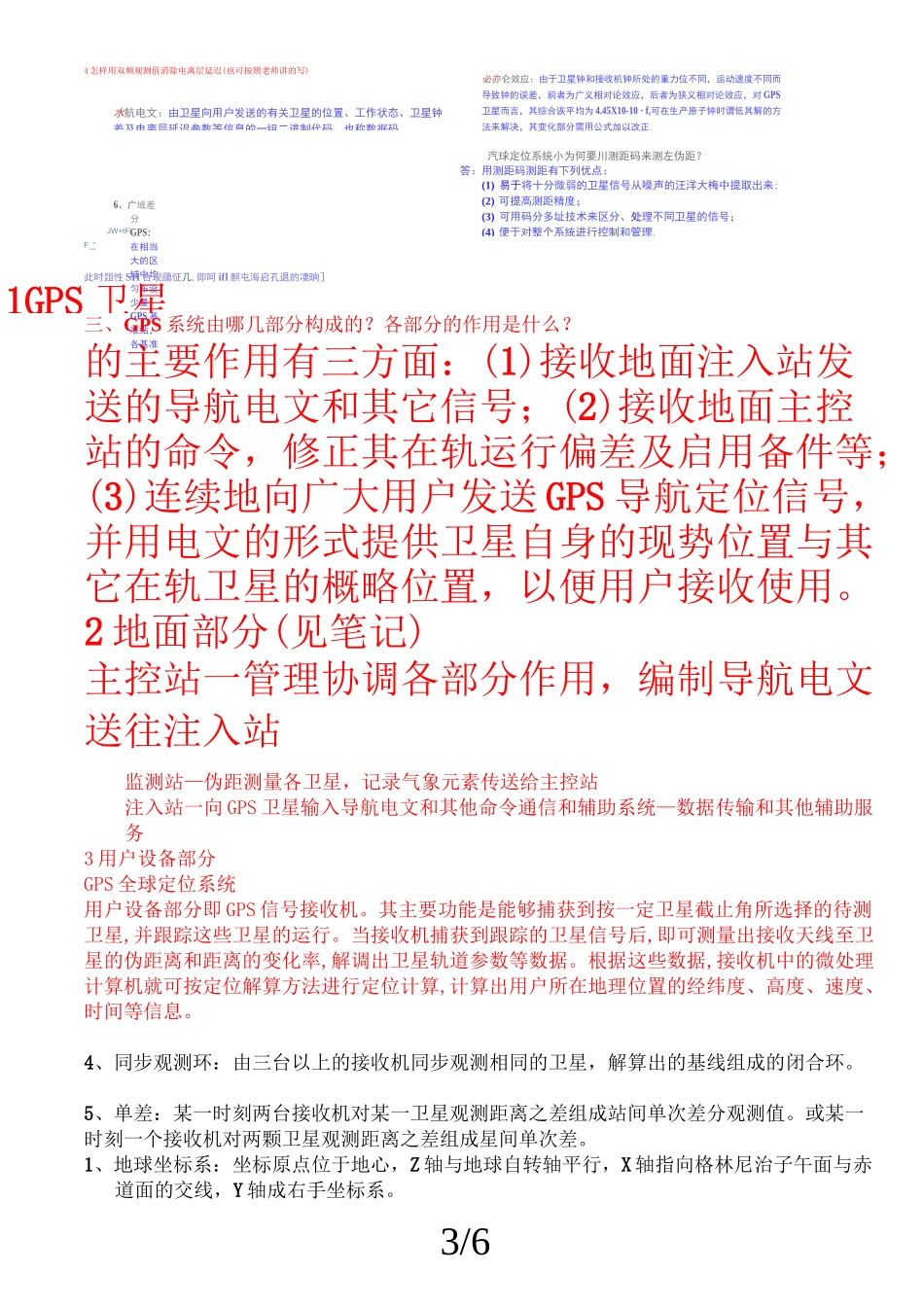 卫星定位简答题总结_第3页