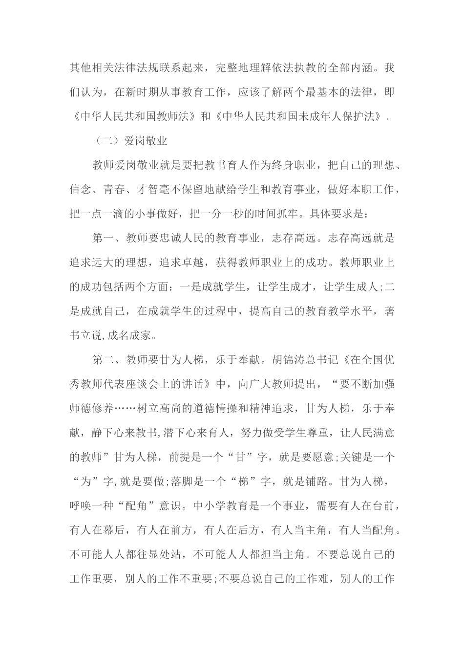 中小学教师的职业道德规范_第3页