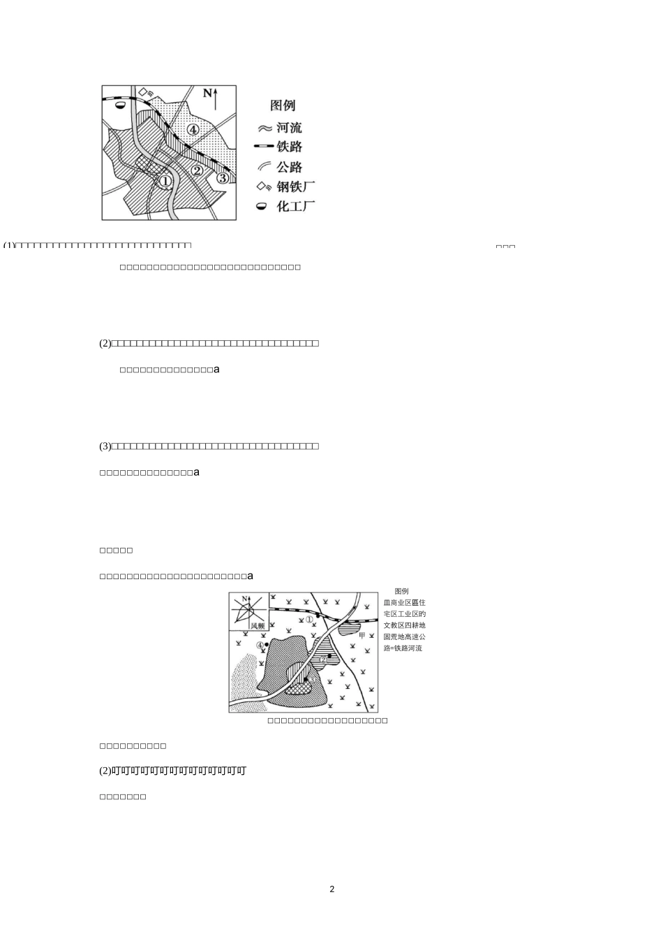 城市内部空间结构学案_第2页
