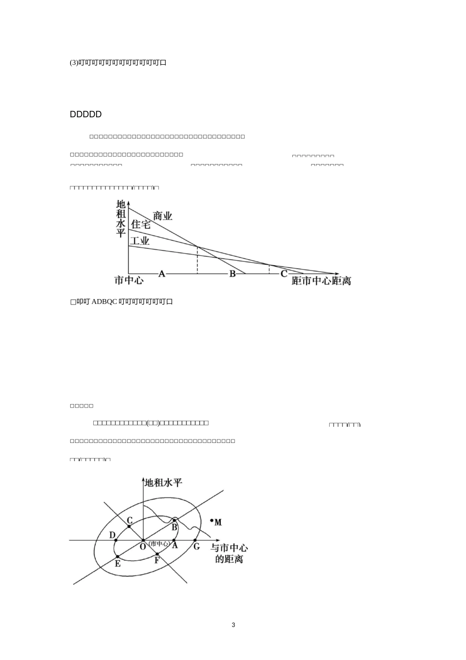 城市内部空间结构学案_第3页