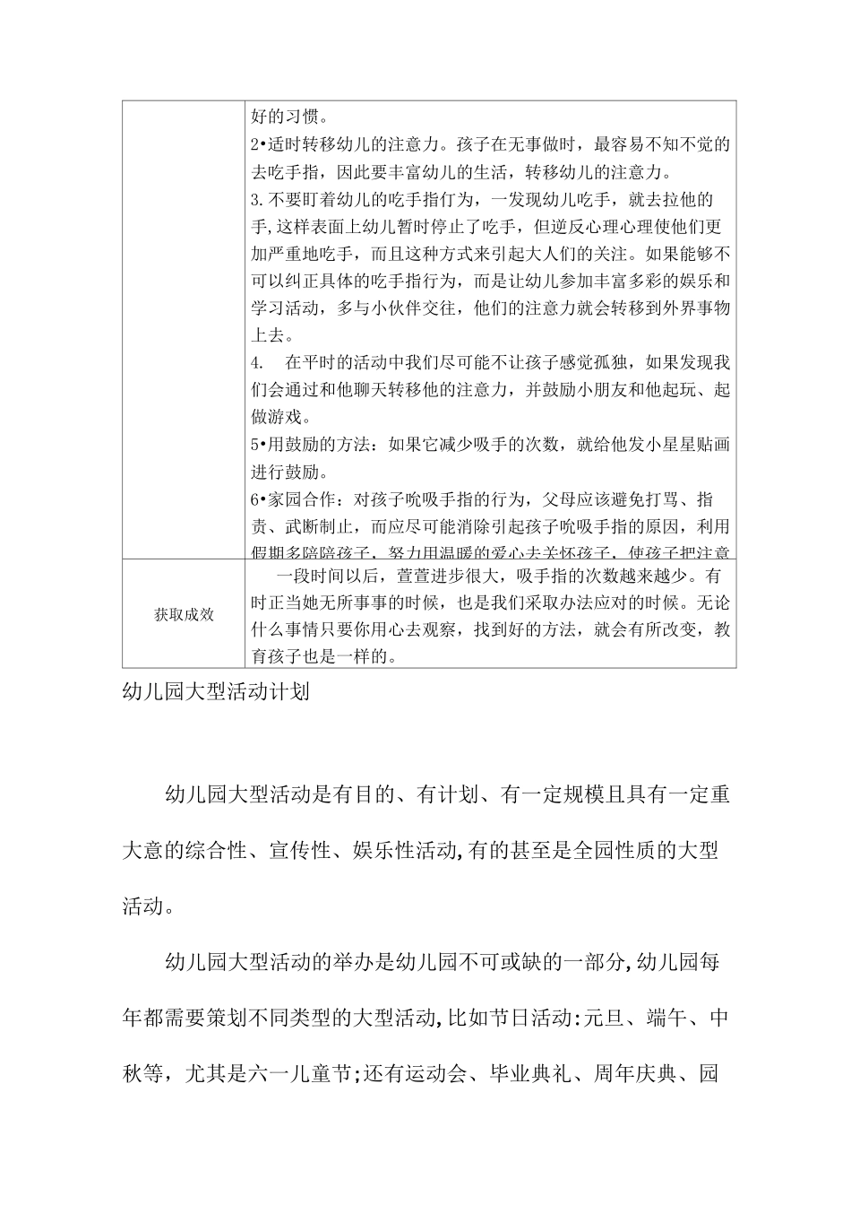 小班观察记录爱吸手指的孩子_第2页