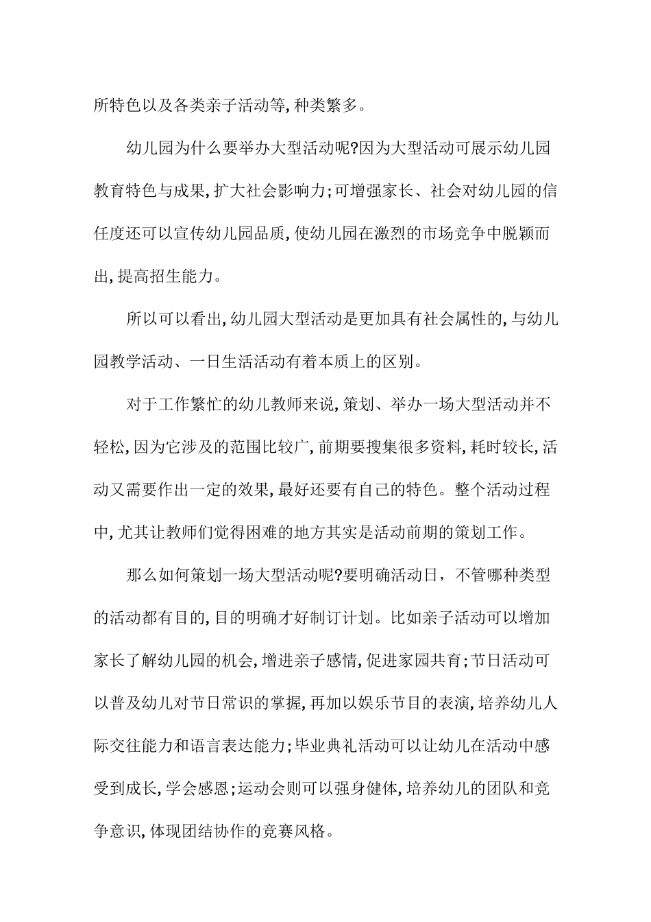 小班观察记录爱吸手指的孩子_第3页