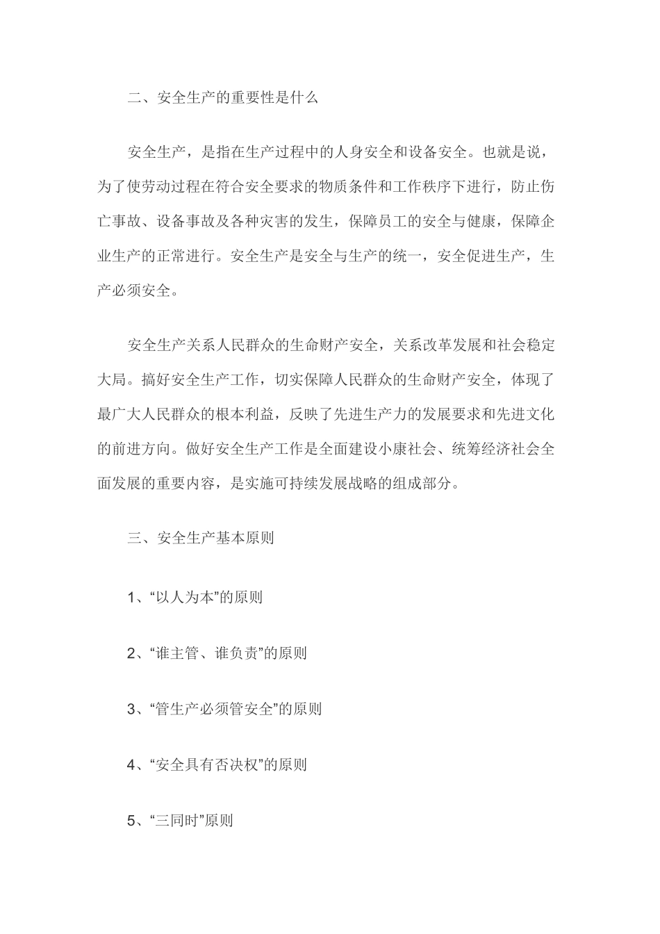 安全生产的重要性_第2页