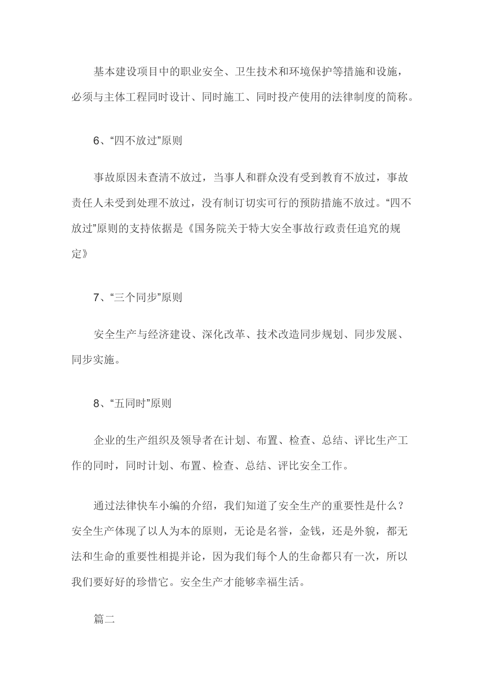 安全生产的重要性_第3页