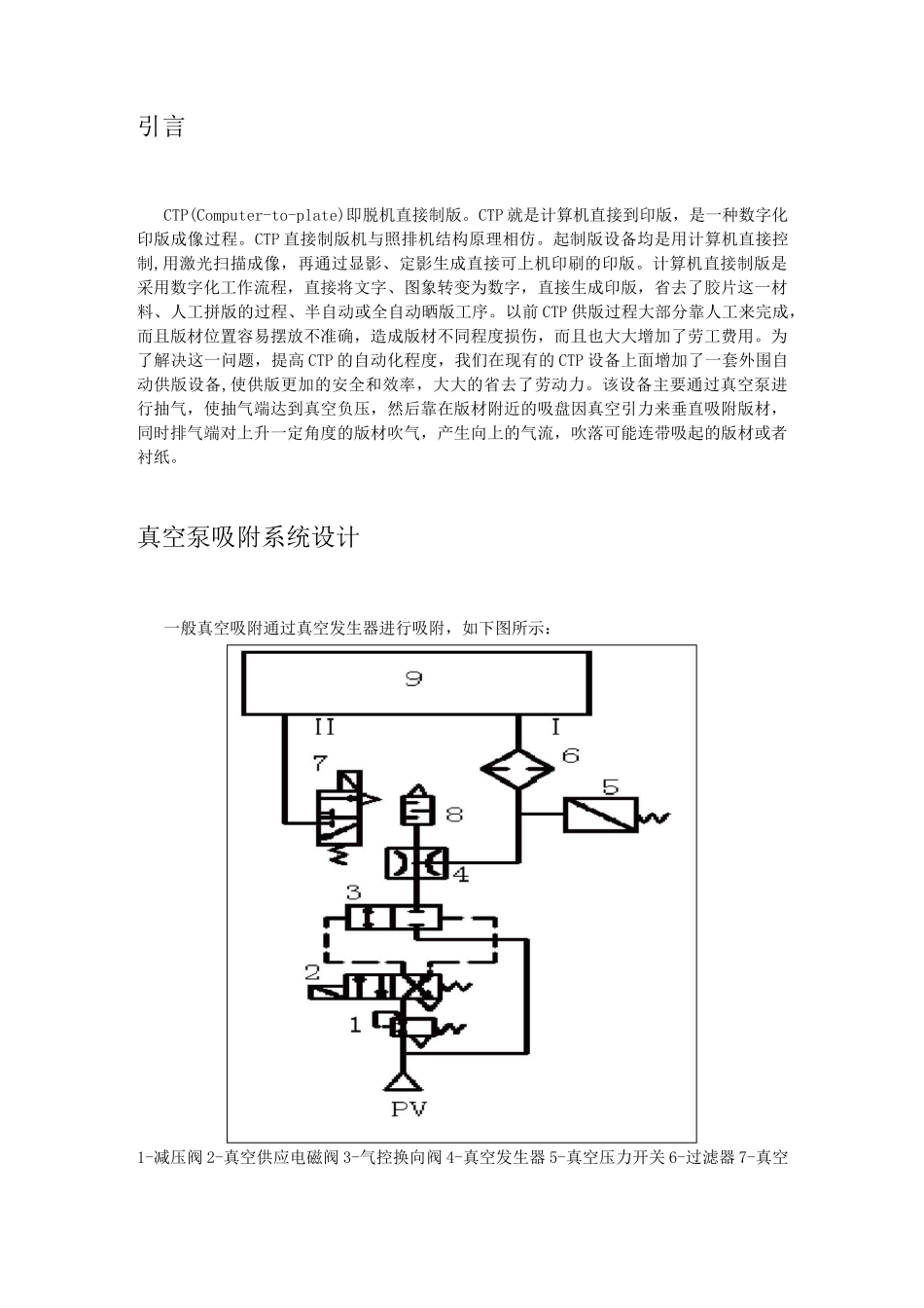 真空吸附回路设计与气动元件选型_第1页