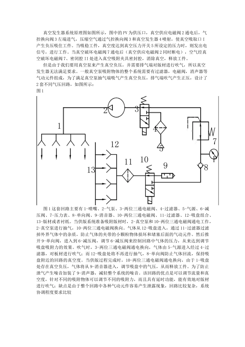 真空吸附回路设计与气动元件选型_第3页