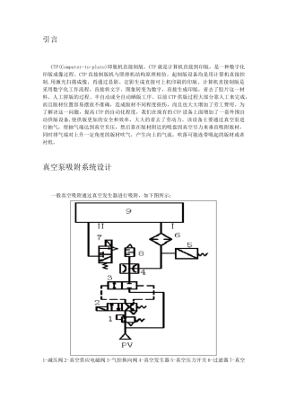 真空吸附回路设计与气动元件选型