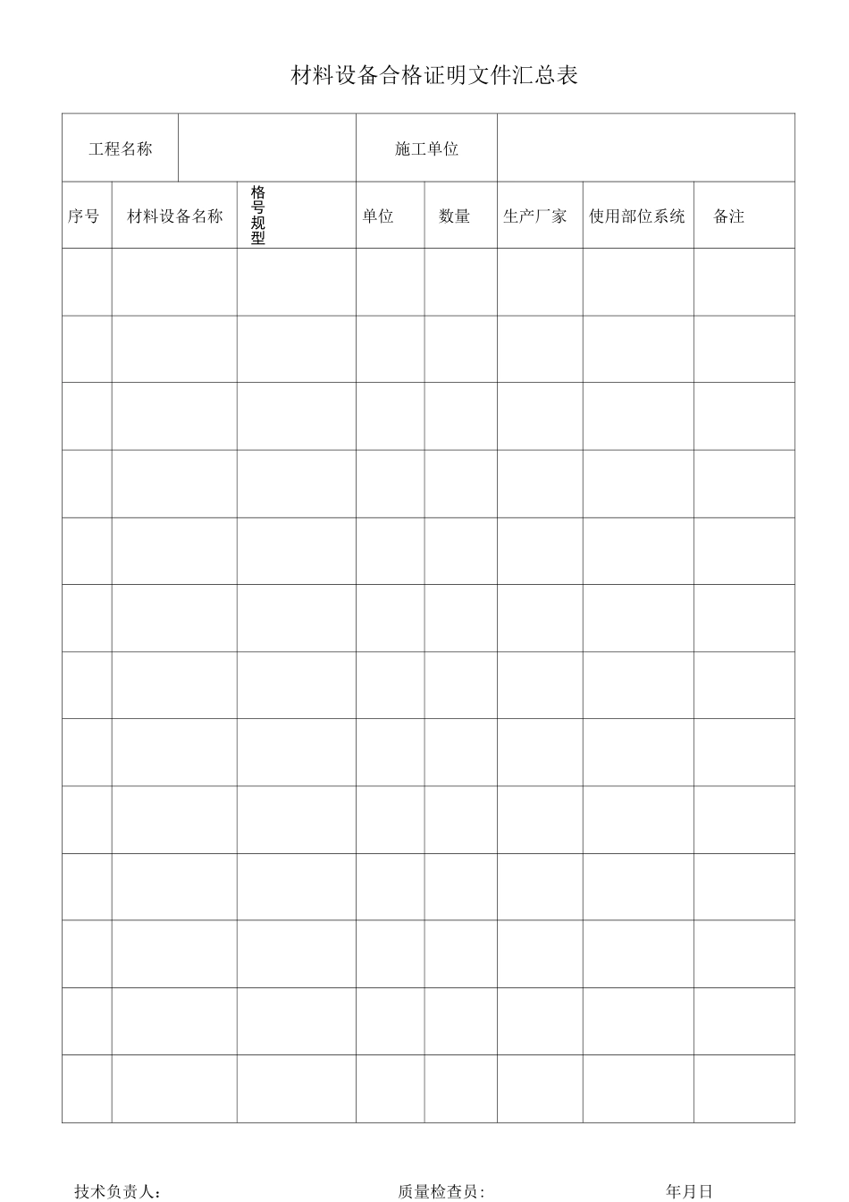 虹吸排水报验_第2页