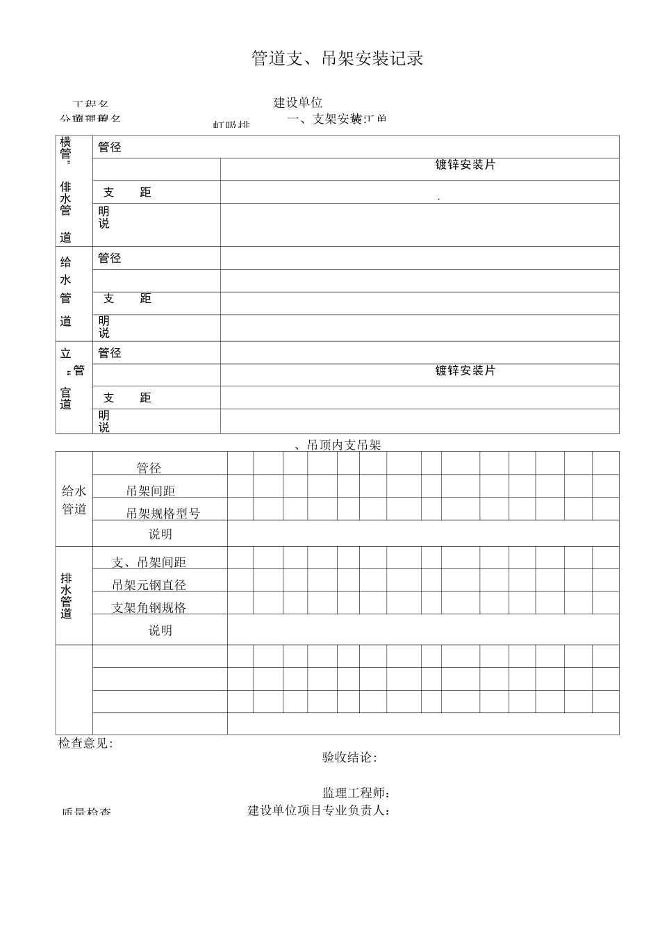 虹吸排水报验_第3页