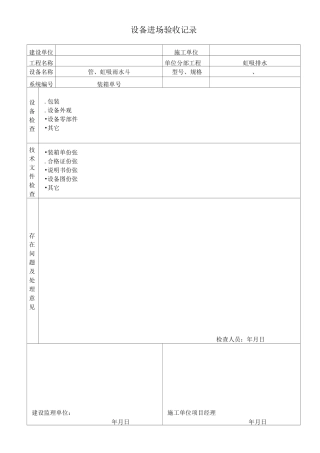 虹吸排水报验