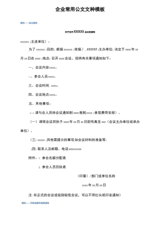 企业常用文种模板